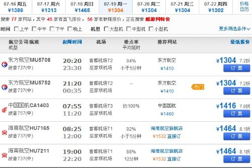 昆明到北京飞机票价格查询表最新(“昆明至北京机票价格实时查询”)