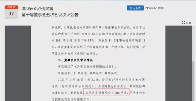 四川汇通担保最新通告-四川汇通担保最新公告发布