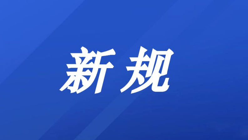 逾期利息的最新规定-“逾期贷款利息新规解读”