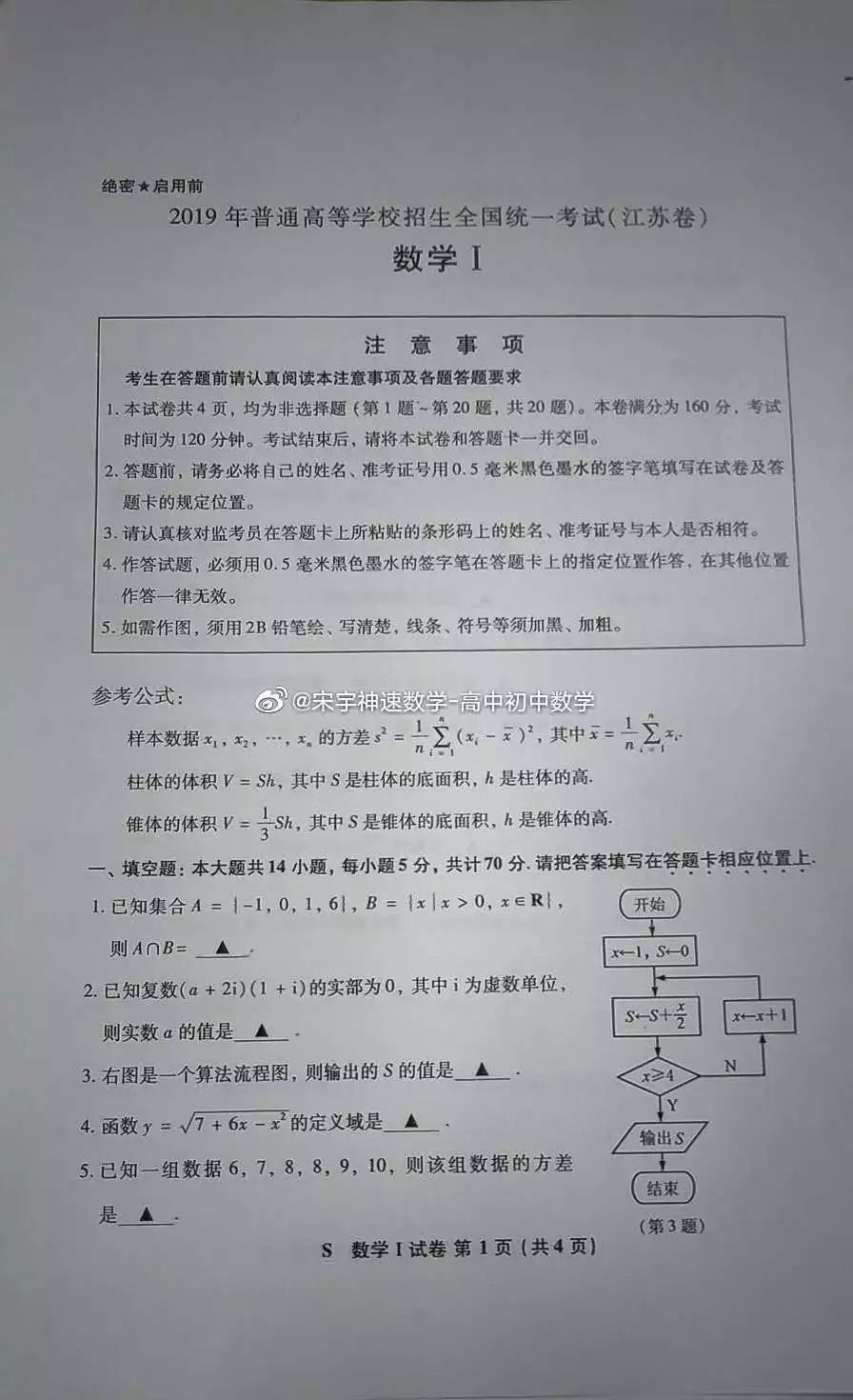 江苏高考数学试卷全新亮相，智慧挑战启航！