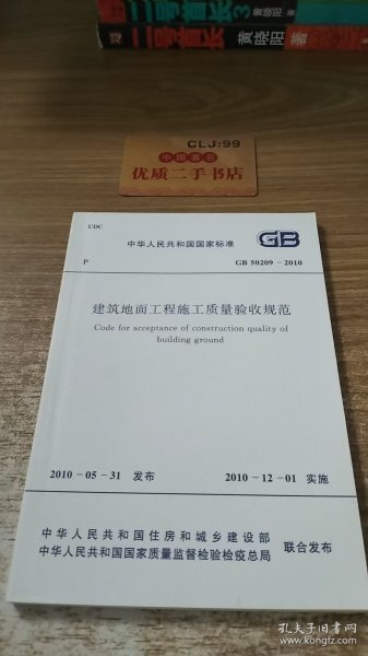 GB50209最新修订版