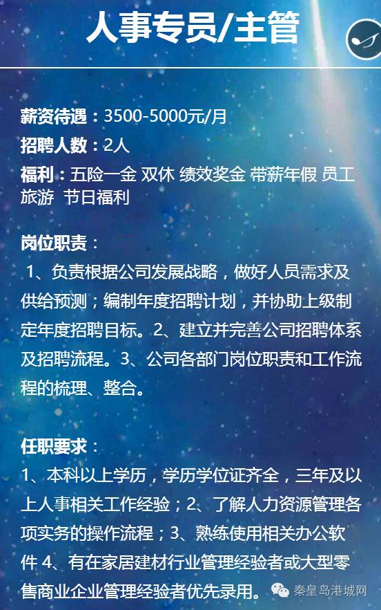 秦皇岛地区最新职位发布汇总——58同城招聘信息速览